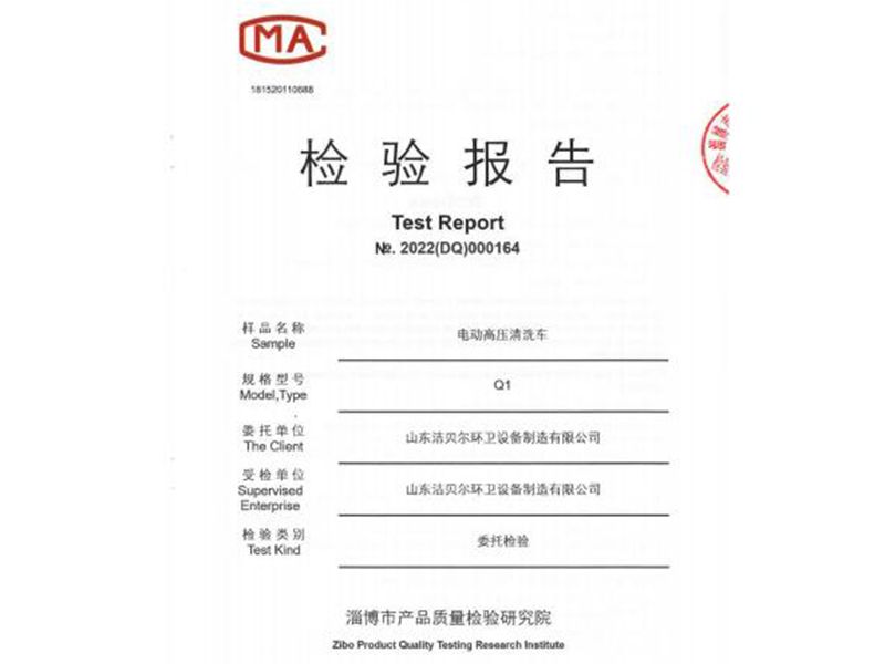 產(chǎn)品檢驗(yàn)報告