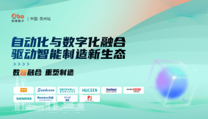 【活動(dòng)回顧】數(shù)智融合，重塑制造——蘇州站