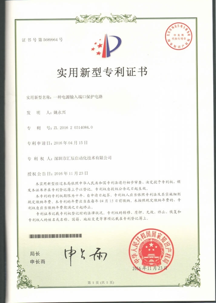 實(shí)用新型專利1