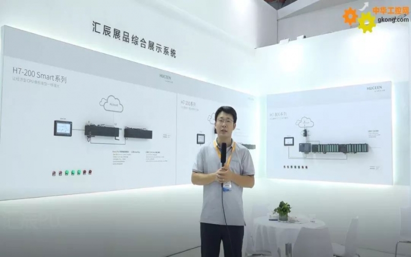 上海工博會-匯辰自動化：物聯(lián)之下，控制如此簡單！