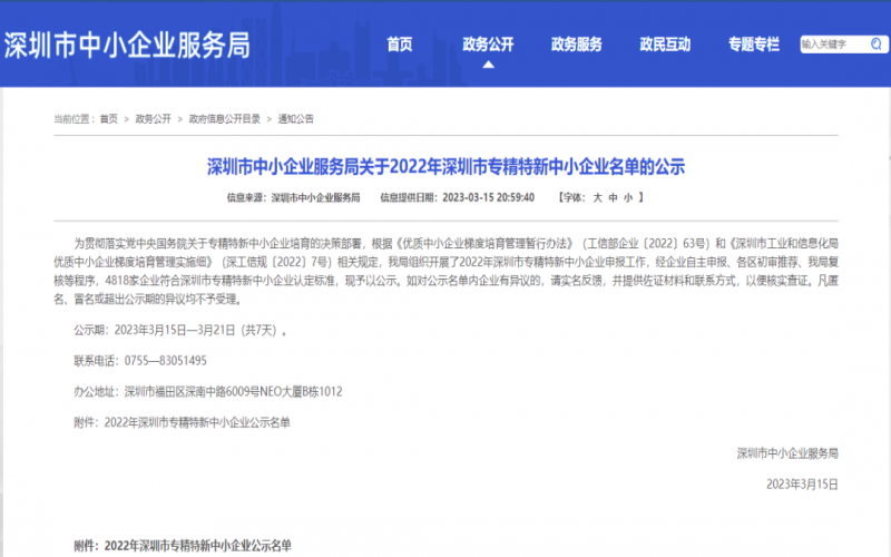 喜訊！匯辰自動化獲評深圳市“專精特新”企業(yè)?。?！