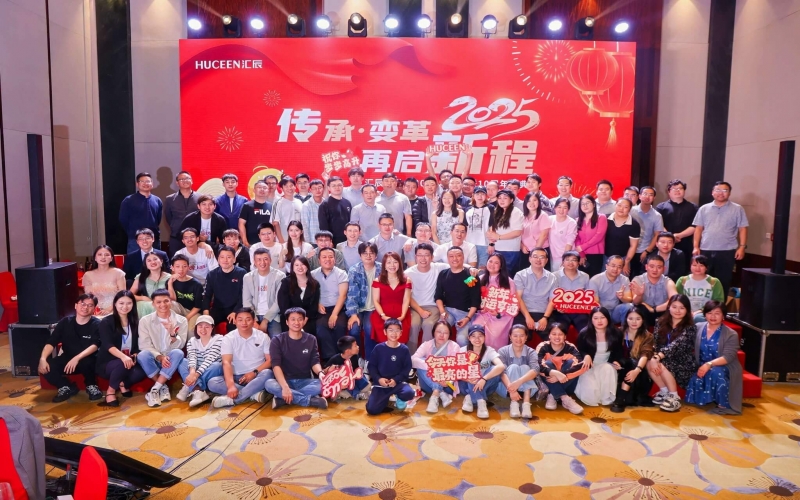 傳承·變革 再啟新程 - 匯辰2025年年會(huì)暨10周年慶典