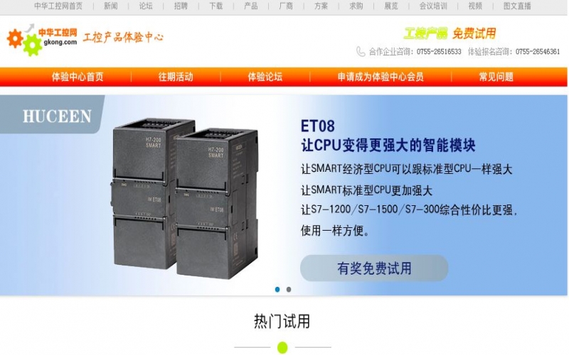 【匯辰動態(tài)】讓CPU變得更強大的模塊ET08正在進行免費試用活動