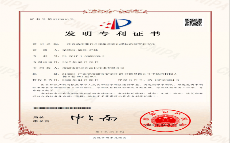 【匯辰新聞】HUCEEN匯辰自動化新增一項(xiàng)發(fā)明專利